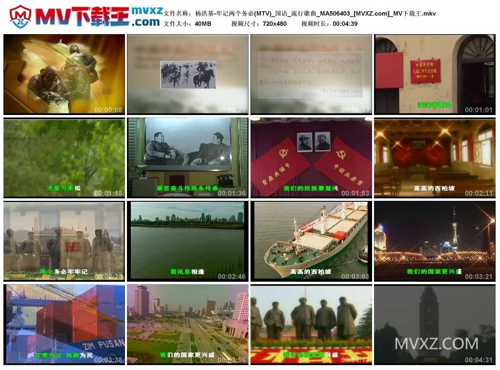 杨洪基-牢记两个务必(MTV)_国语_流行歌曲_MA506403